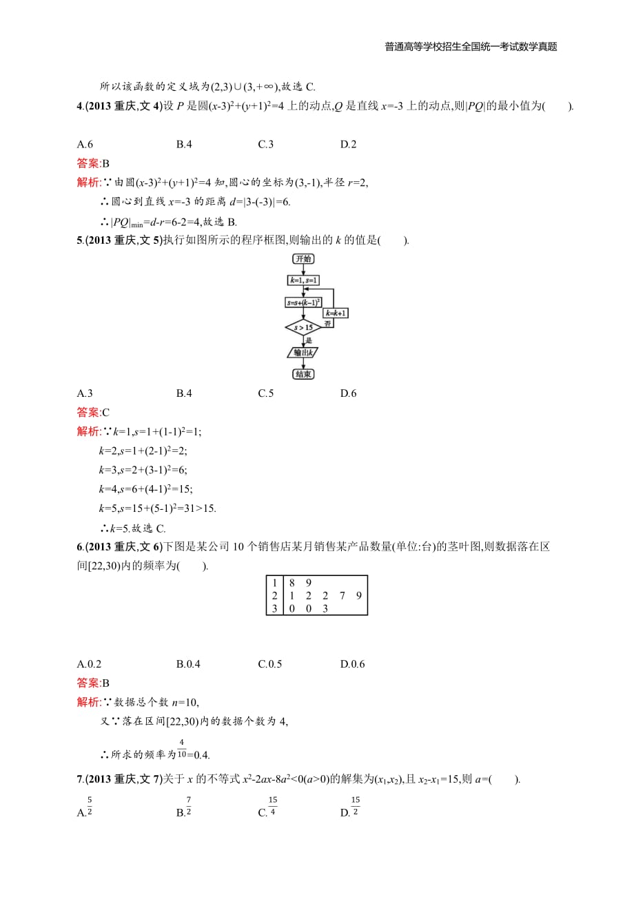 2013年全国普通高考数学(重庆卷)文精编解析版纯word版_第2页