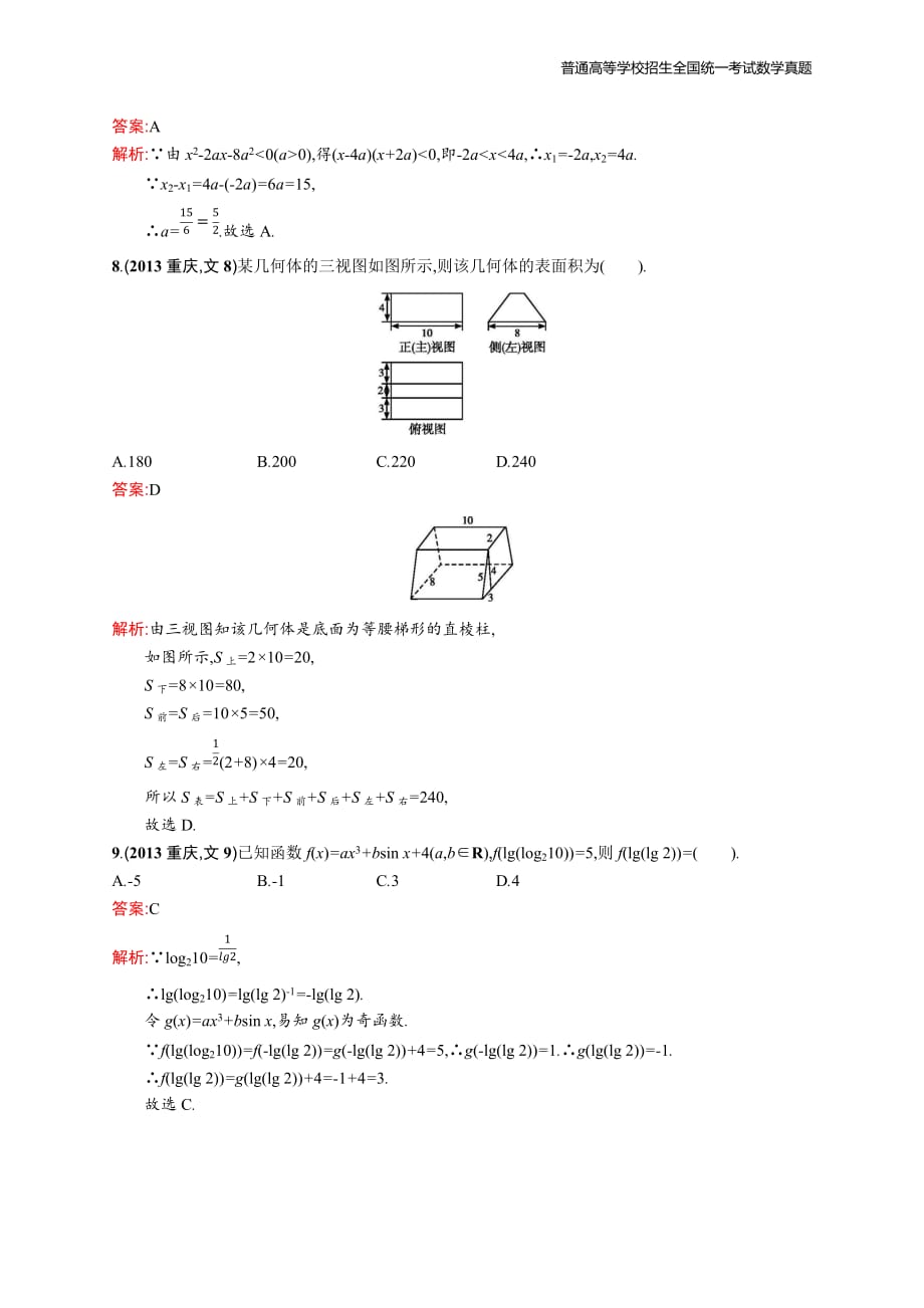 2013年全国普通高考数学(重庆卷)文精编解析版纯word版_第3页