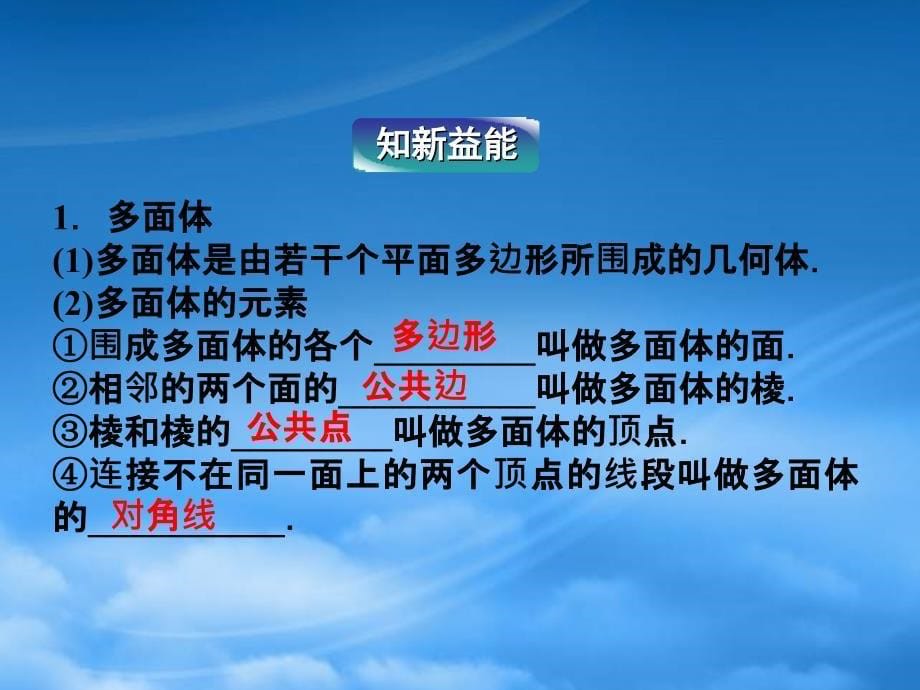 【优化方案】高中数学 第1章1.1.2棱柱、棱锥和棱台的结构特征课件 新人教B必修2（通用）_第5页