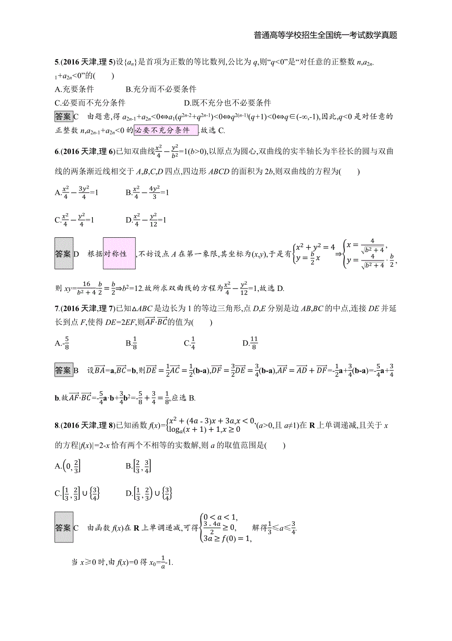 2016年全国普通高考理科数(天津卷)精编解析版纯word版_第2页