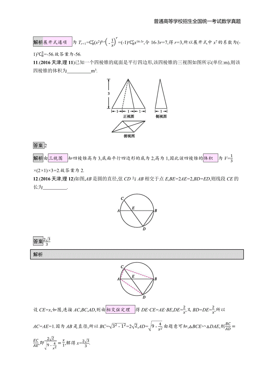 2016年全国普通高考理科数(天津卷)精编解析版纯word版_第4页