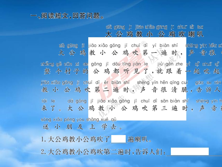 （武汉专）一级语文上册 汉语拼音 阅读与写话三习题课件 新人教（通用）_第2页