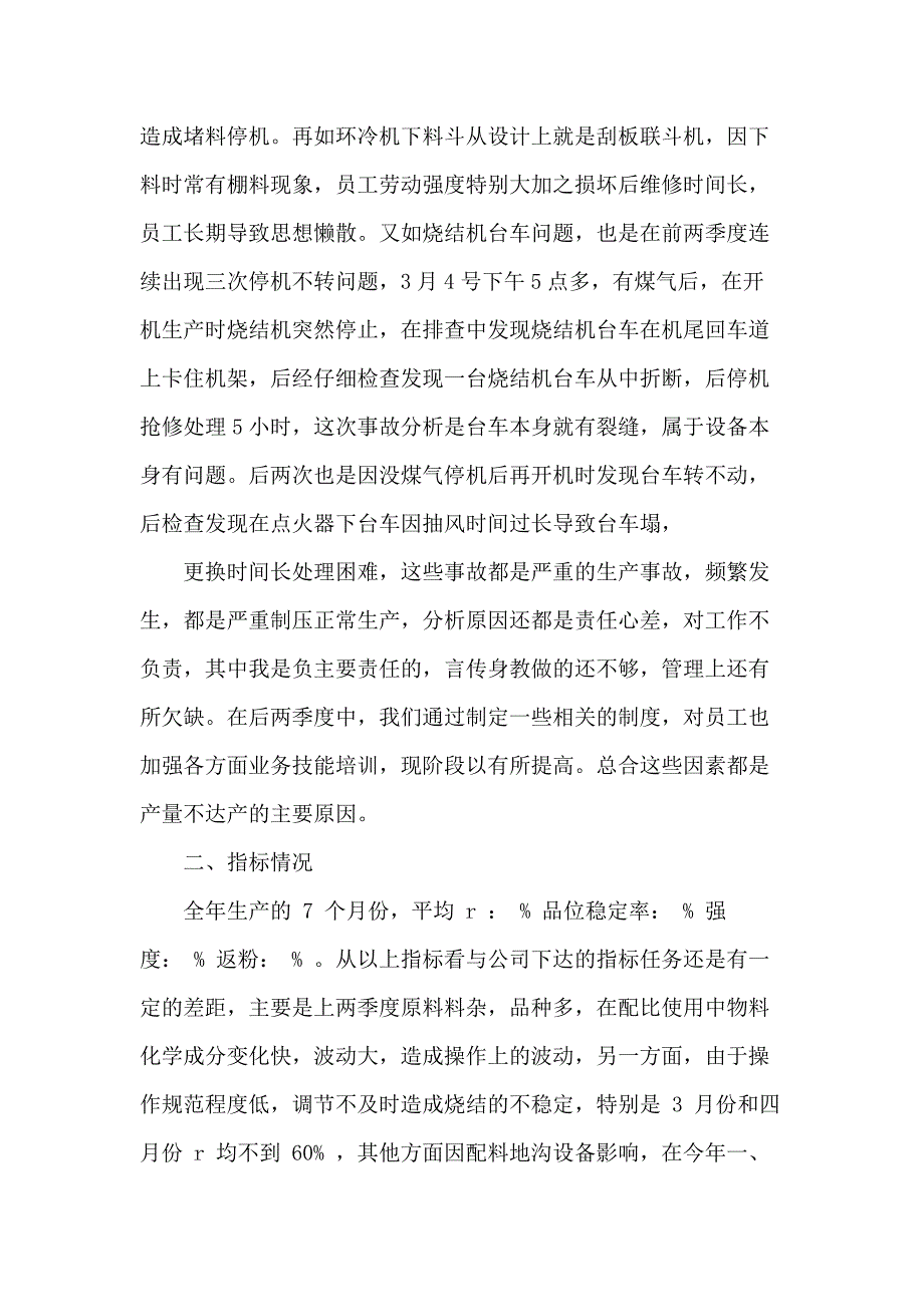 20 xx烧结厂工作总结3篇_第3页