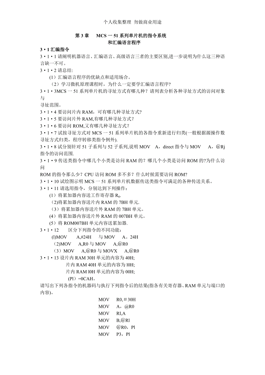 第3章-MCS-51系列单片机的指令系统和汇编语言程序_第1页