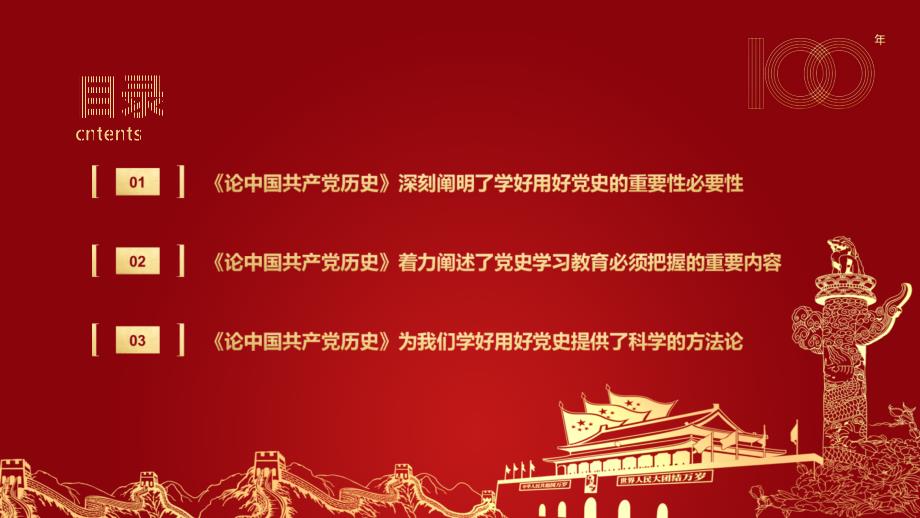 2021年党100周年论中国共产党历史图文解读 课件_第3页