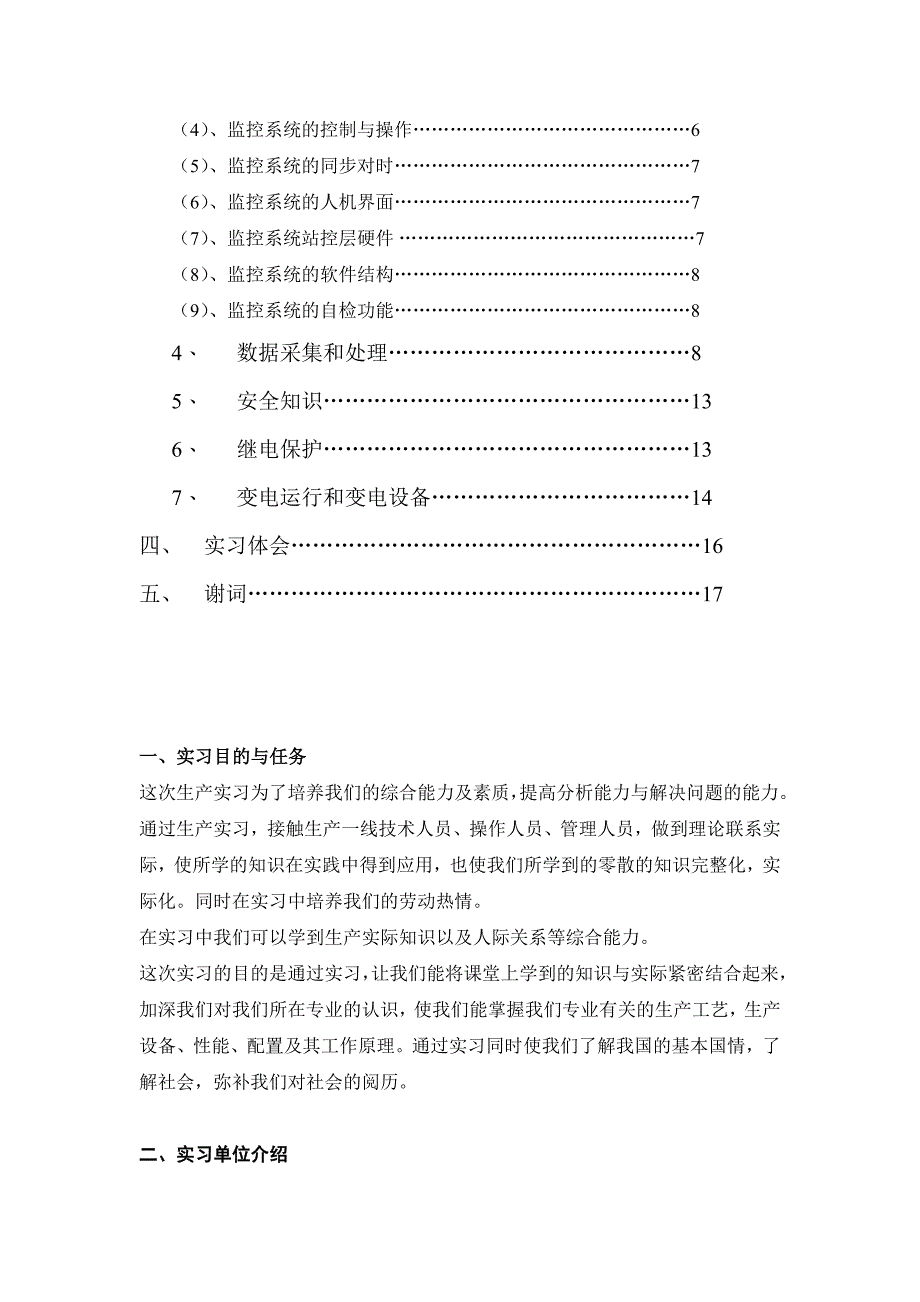 电网实习报告(1)(总19页)_第2页