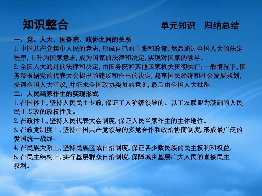 高考政治一轮复习 第三单元 发展社会主义民主政治单元总结课件 新人教必修2 (2)（通用）_第5页