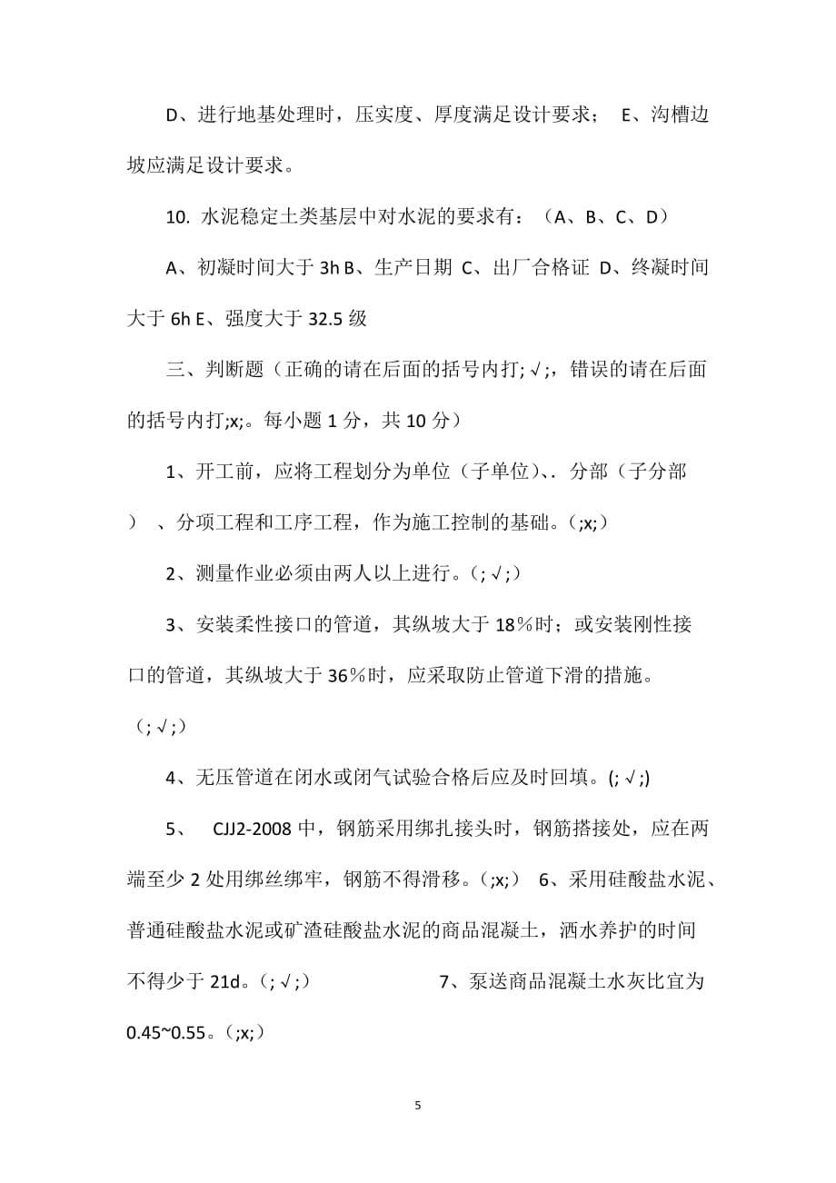 市政基础设施专业工程质量检查员试题（3）_第5页