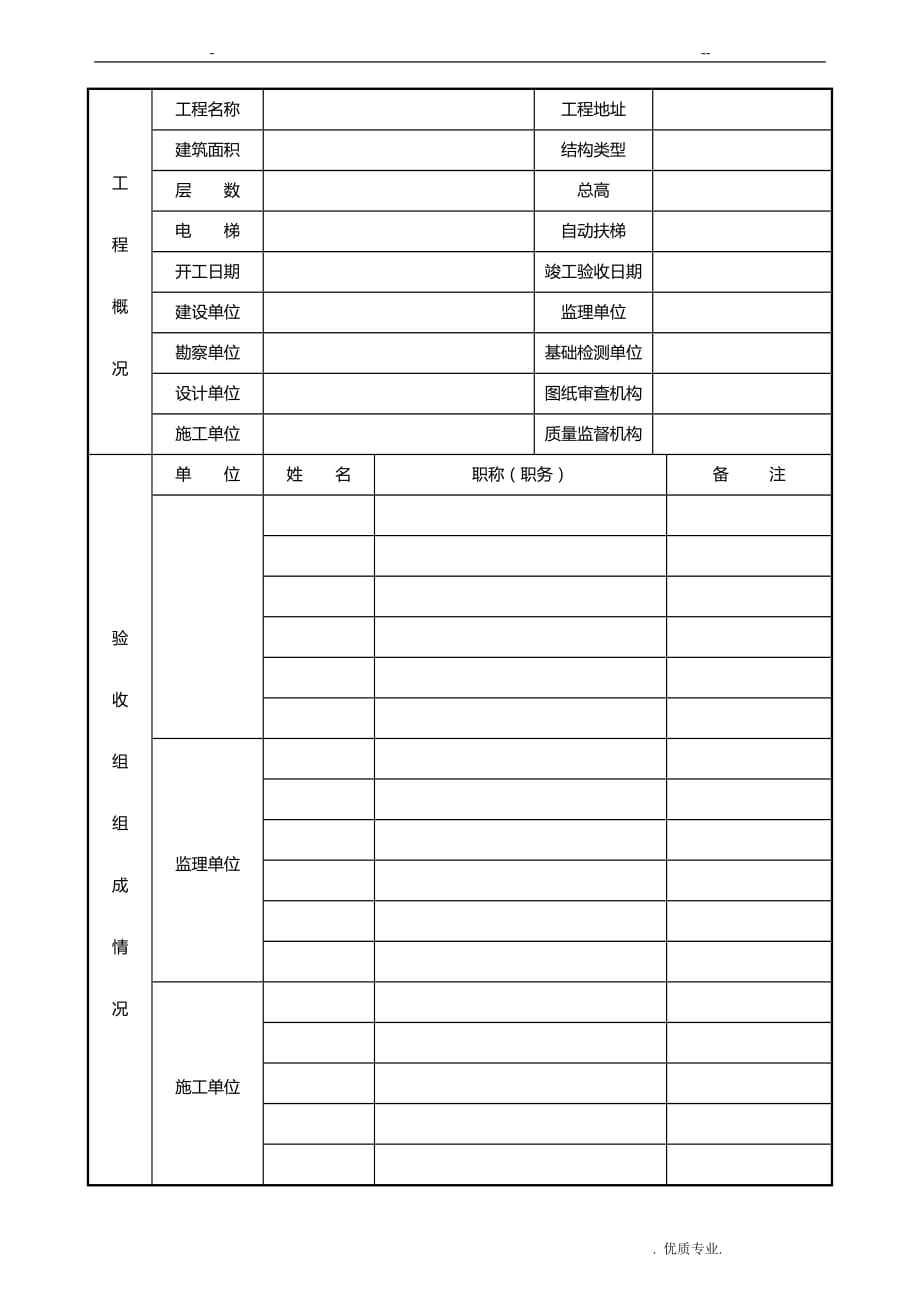 四川省房屋建筑工程和市政基础设施工程竣工验收报告-JS-_第2页