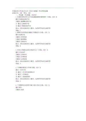 中国医科大学2021年4月《音乐与健康》作业考核试题