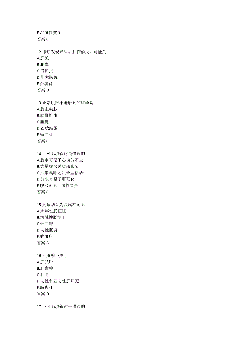 北医大试题《诊断学基础B》平时作业2_第3页