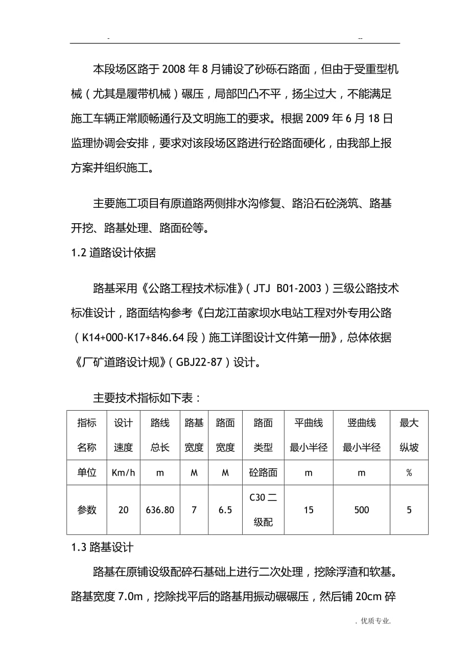 场区路砼硬化施工(终极版)_第2页