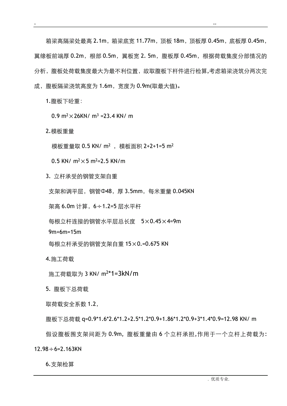 现浇箱梁支架搭设方案(专家论证)_第3页