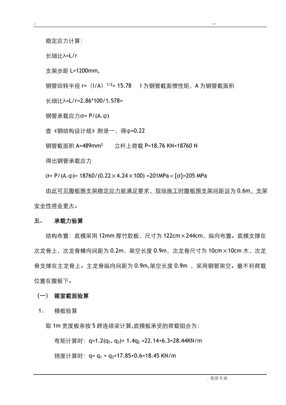 现浇箱梁支架搭设方案(专家论证)_第4页