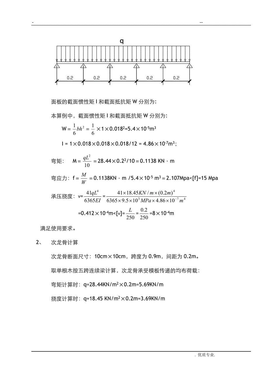 现浇箱梁支架搭设方案(专家论证)_第5页