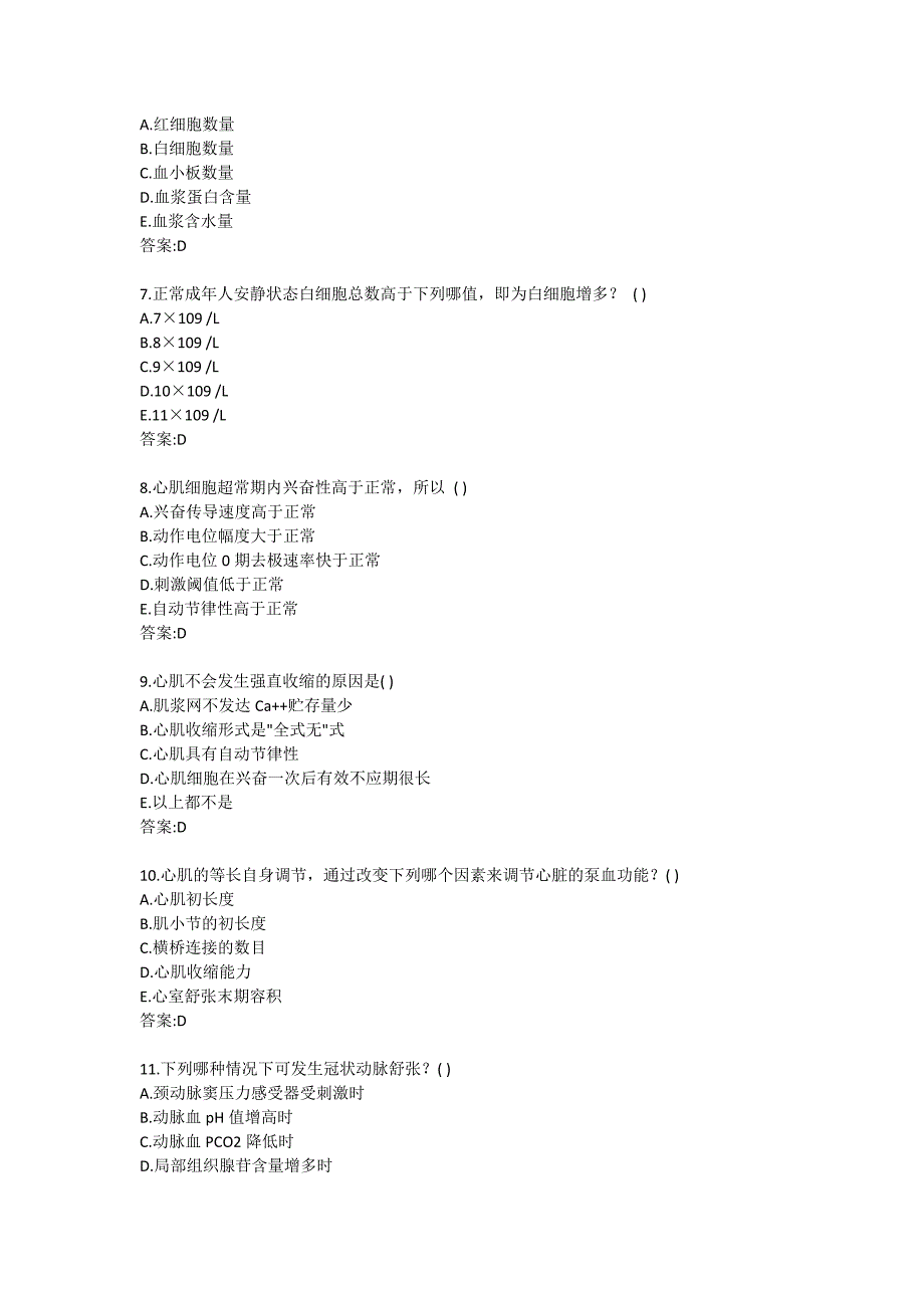 北京中医药大学20秋《生理学Z》平时作业试题3_第2页