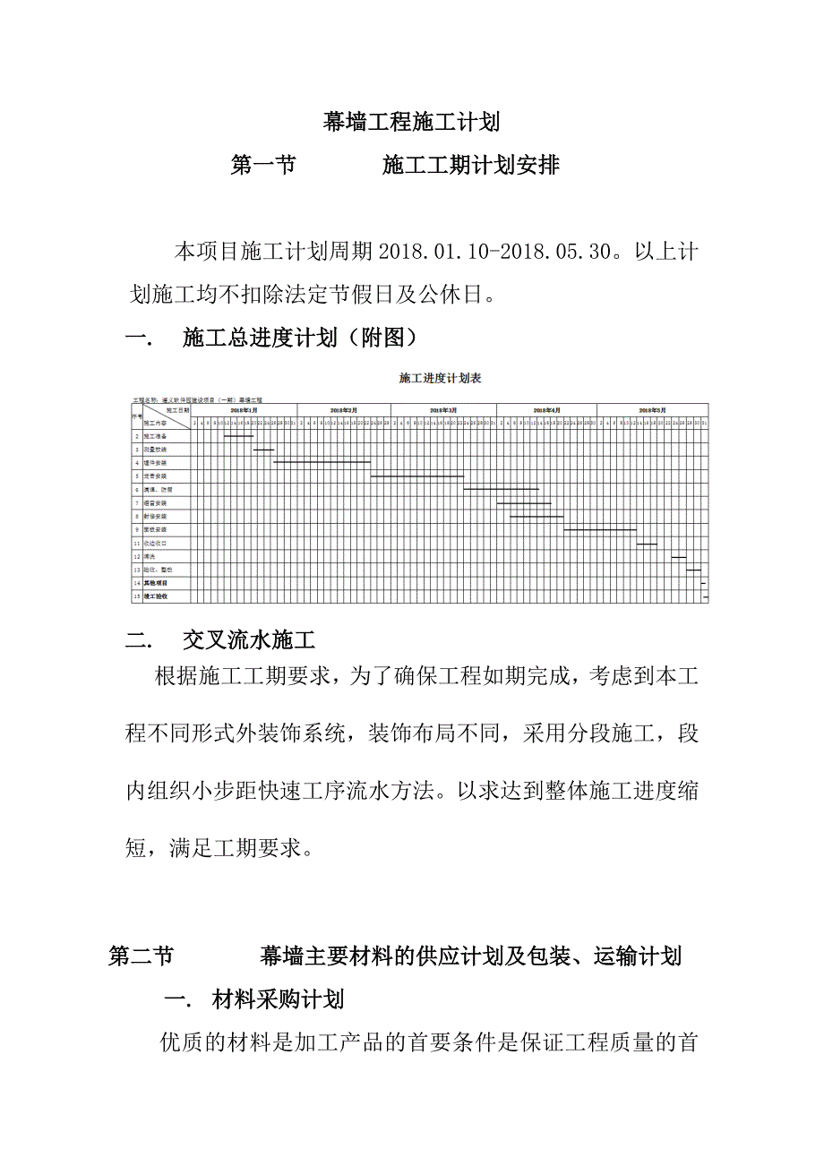 幕墙工程施工计划_第1页