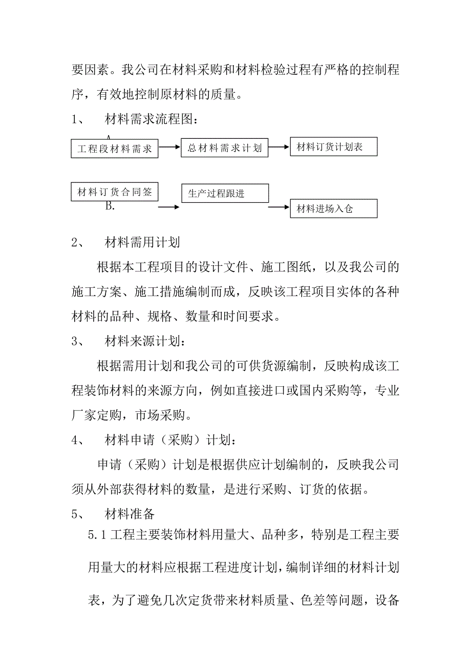 幕墙工程施工计划_第2页