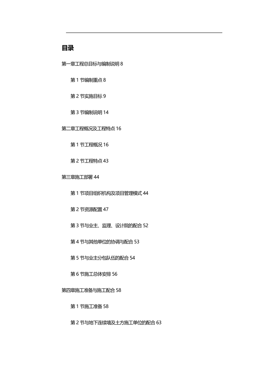 [工程设计管理]施工组织方案武汉某大剧院工程施工组织设计_第2页