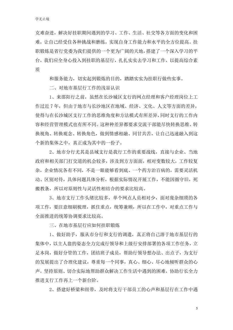 [精选]组织部培训心得体会范文三篇_第5页