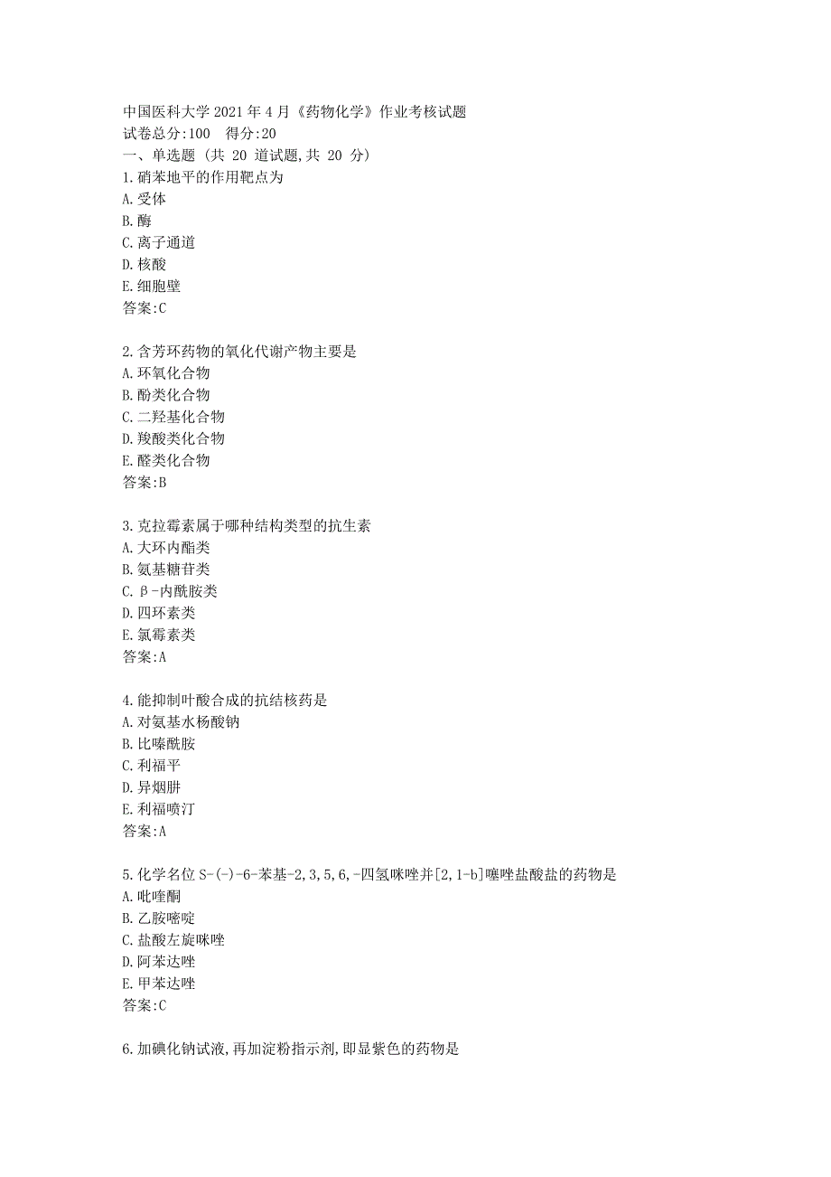 中国医科大学2021年4月《药物化学》作业考核试题_第1页