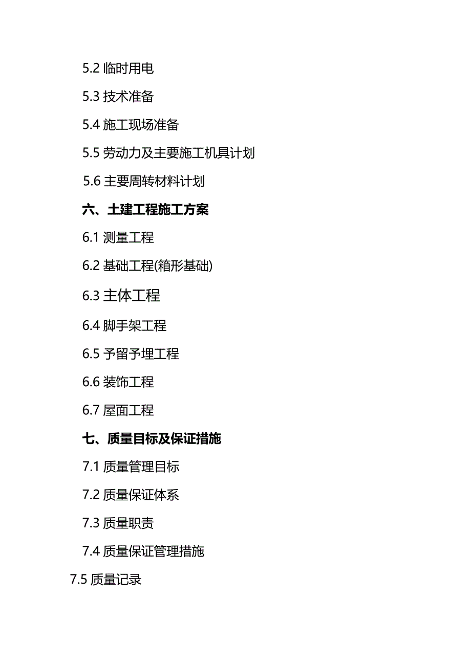 [冶金行业管理]末煤储煤场施工组织设计DOC63页)_第3页