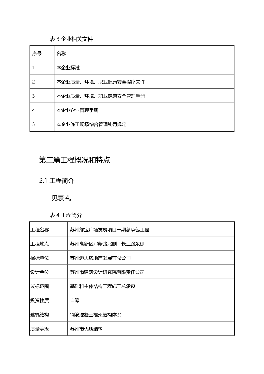 [城乡园林规划]某市绿宝广场工程_第4页