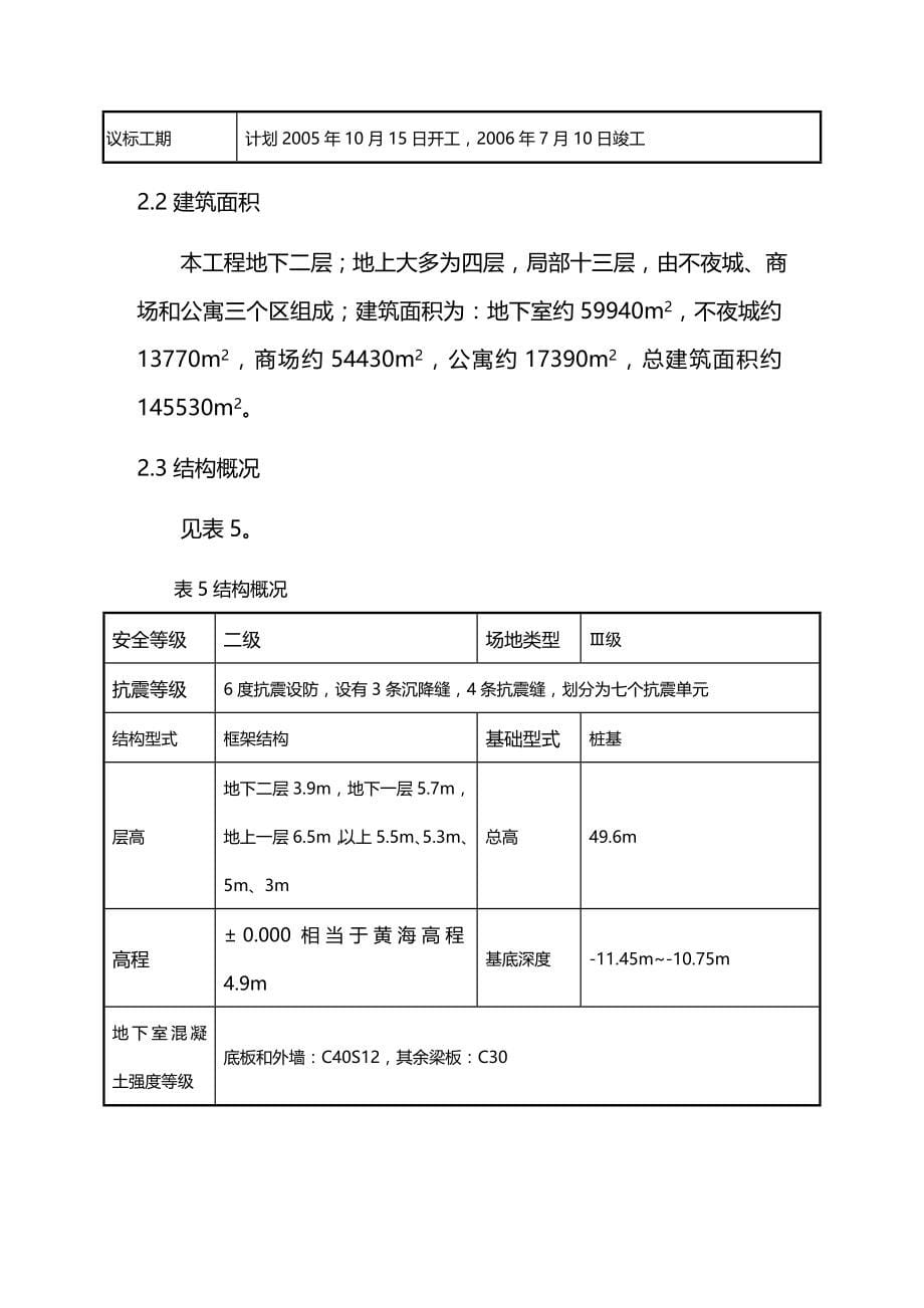 [城乡园林规划]某市绿宝广场工程_第5页