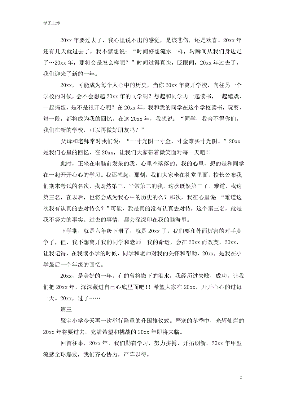 [精选]告别旧年迎接新年的演讲稿范文_第2页