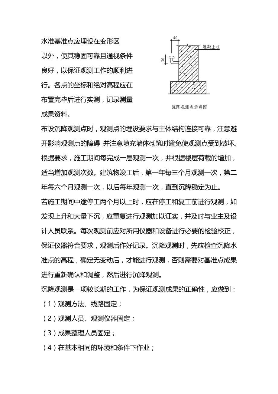 [医疗专业知识]某中心医院外科大楼工程施工措施_第5页