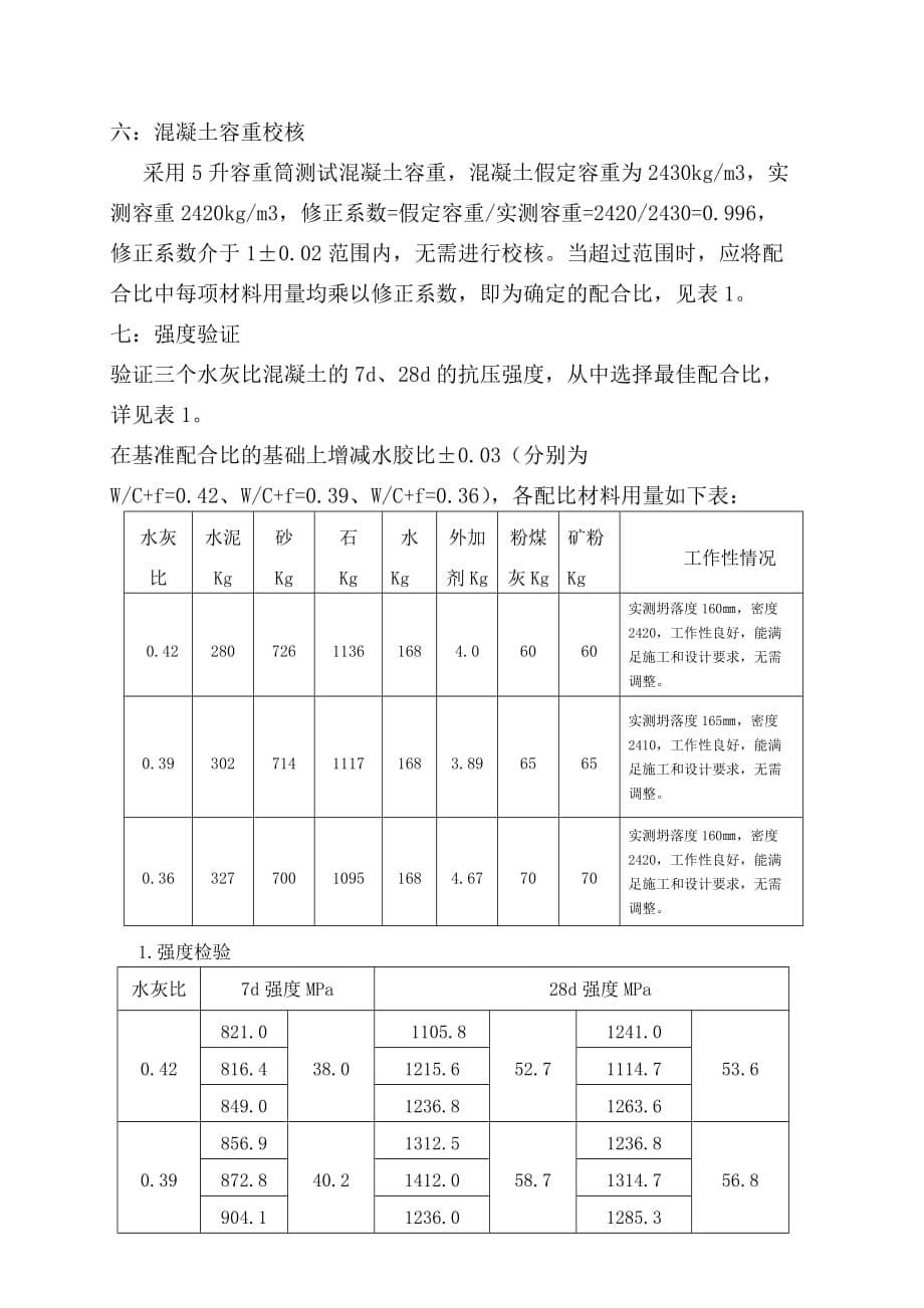 C40水泥混凝土配合比设计报告_第5页