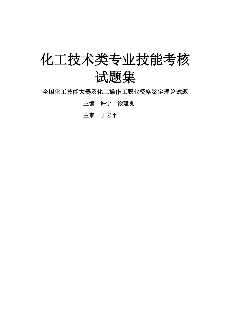 [能源化工管理]化工技术类专业技能考核_第2页