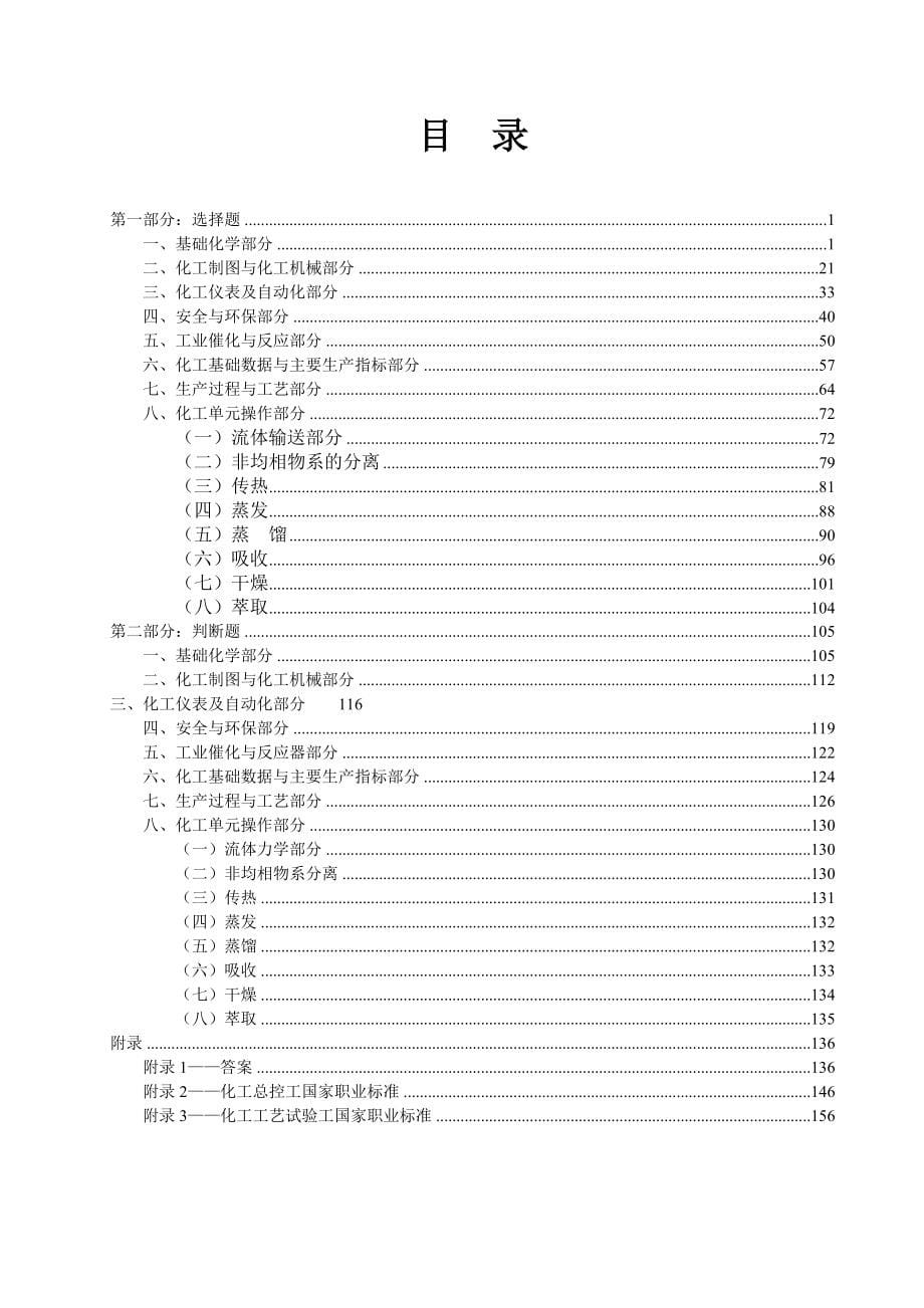 [能源化工管理]化工技术类专业技能考核_第5页