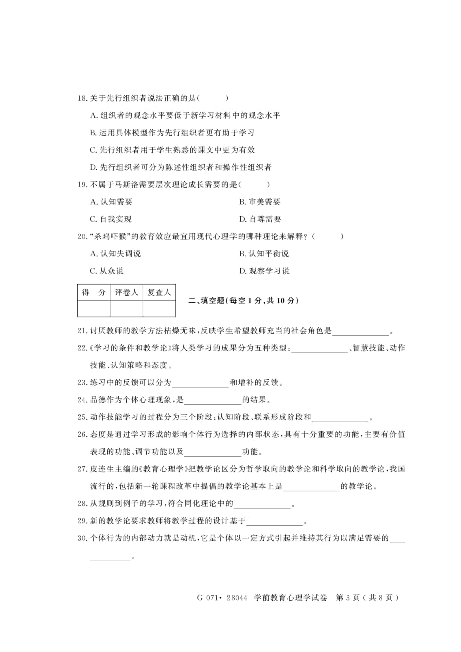 学前教育心理学考试试卷_第3页