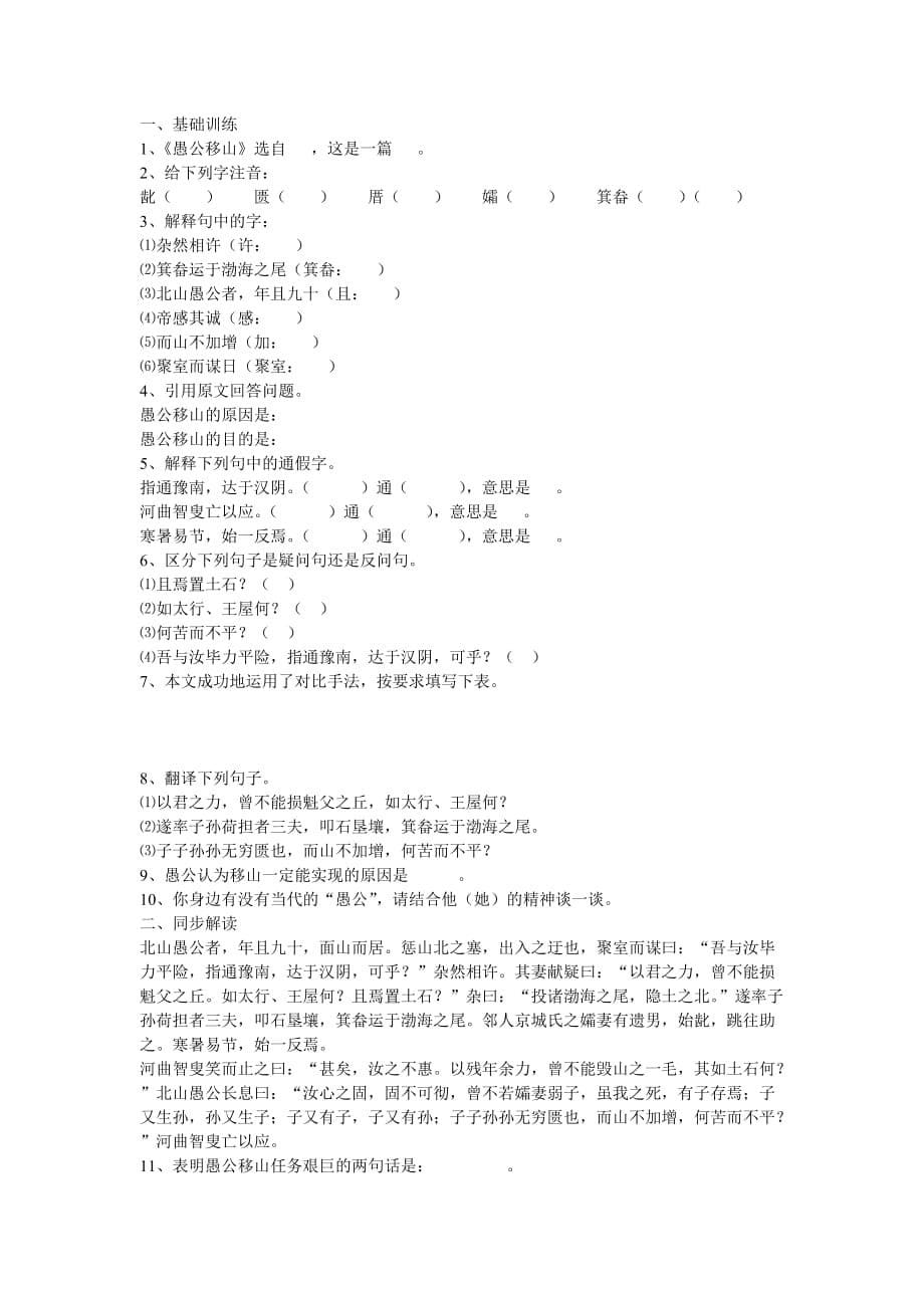 初中9下：23　愚公移山　同步练习2_第5页