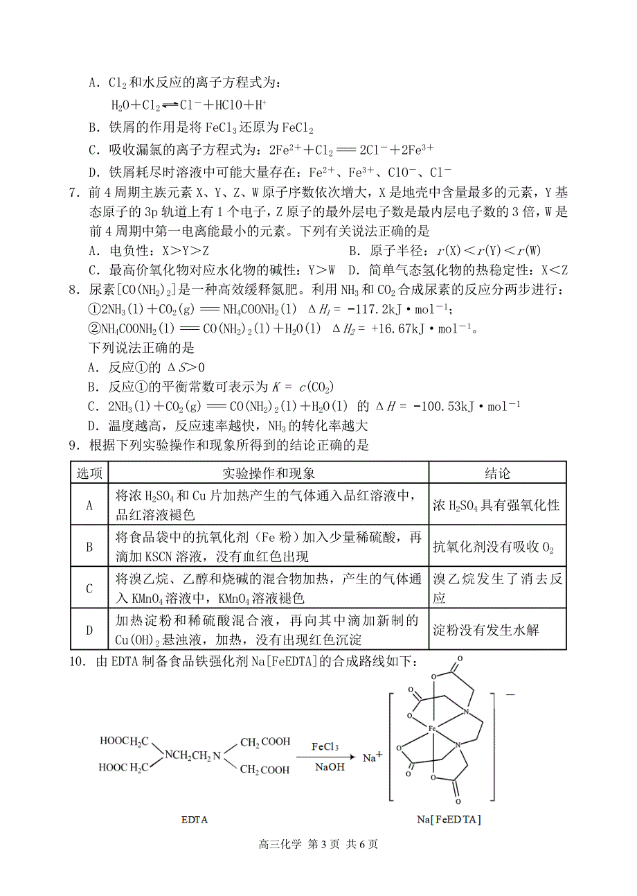 2020~2021学年度苏锡常镇和南京盐城高三教学情况调研试卷（共两套含答案）_第3页