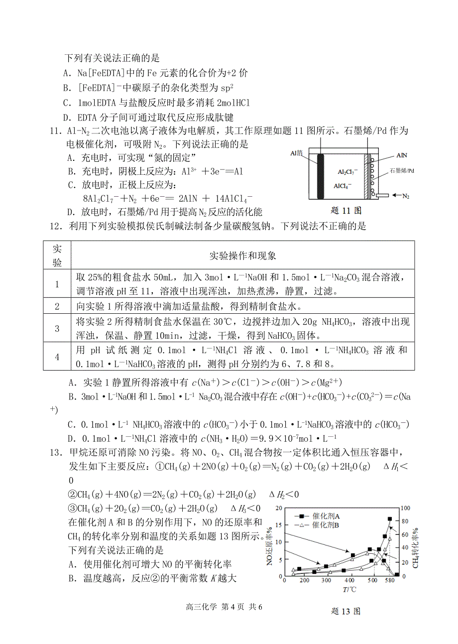 2020~2021学年度苏锡常镇和南京盐城高三教学情况调研试卷（共两套含答案）_第4页