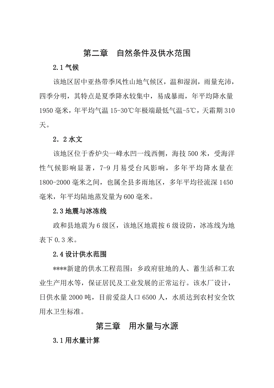 乡供水工程可行性报告_第4页