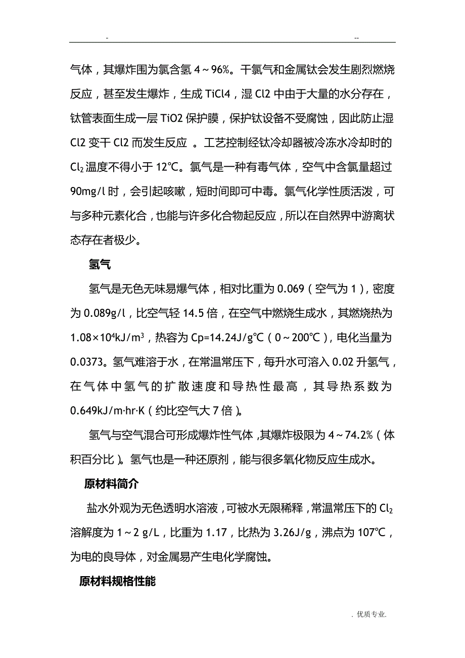 离子膜烧碱装置工艺设计培训课件_第3页