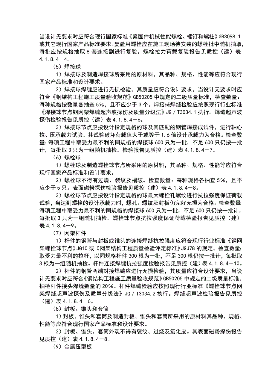 （精选）钢结构质量检验记录_第2页