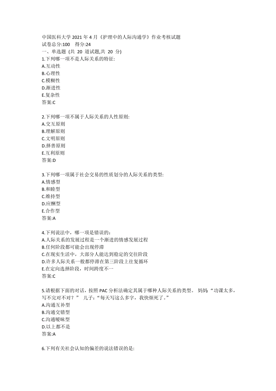 中国医科大学2021年4月《护理中的人际沟通学》作业考核试题_第1页