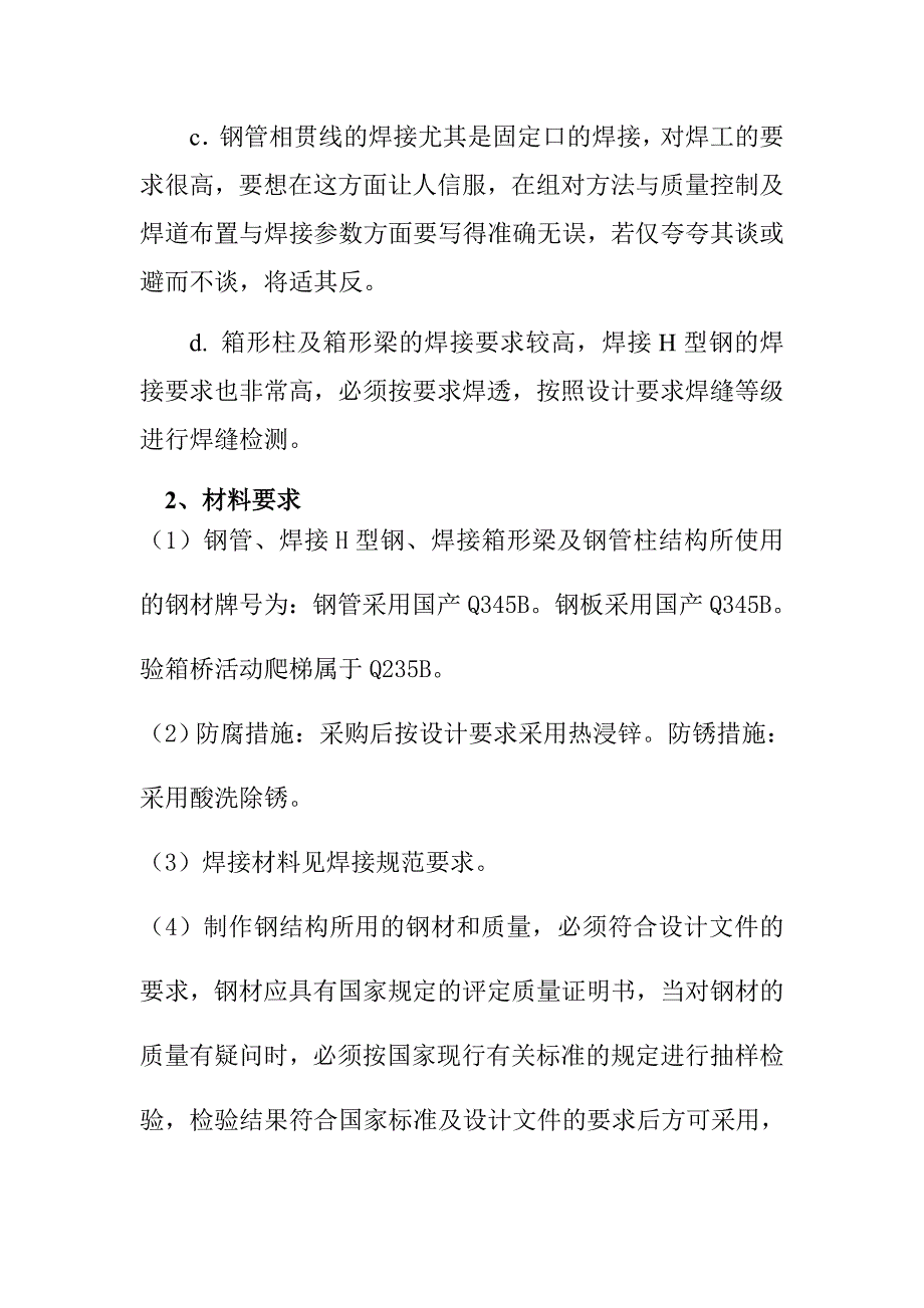 闸口作业棚及维修棚钢结构工程施工方案及技术措施_第2页