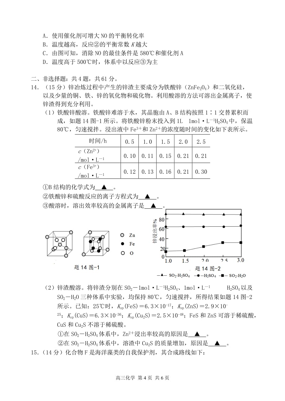 2020~2021学年度苏锡常镇四市高三一模化学试卷（含答案）_第4页