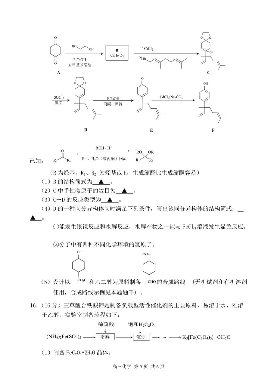 2020~2021学年度苏锡常镇四市高三一模化学试卷（含答案）_第5页