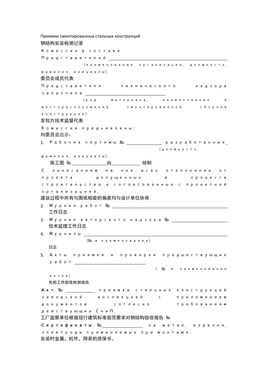 （精选）钢结构安装检测记录_第1页