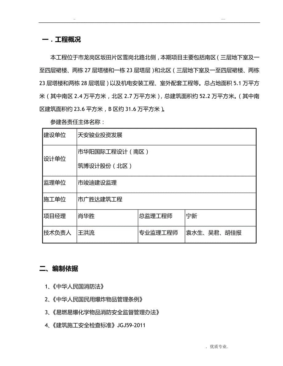 消防防火专项技术方案_第3页