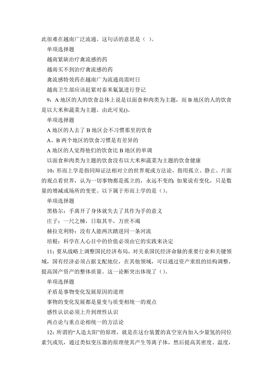 《大同事业编招聘2019年考试真题及答案解析(题二)》_第3页