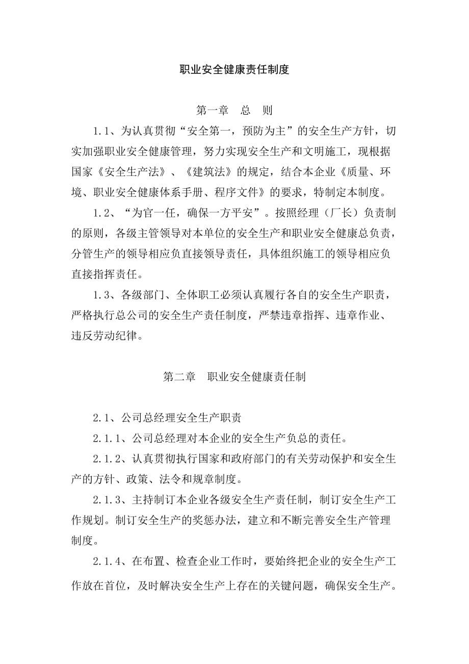 公司职业安全健康责任制度_第1页