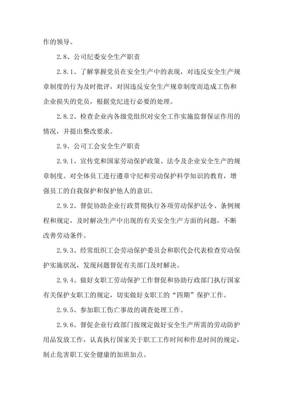 公司职业安全健康责任制度_第5页