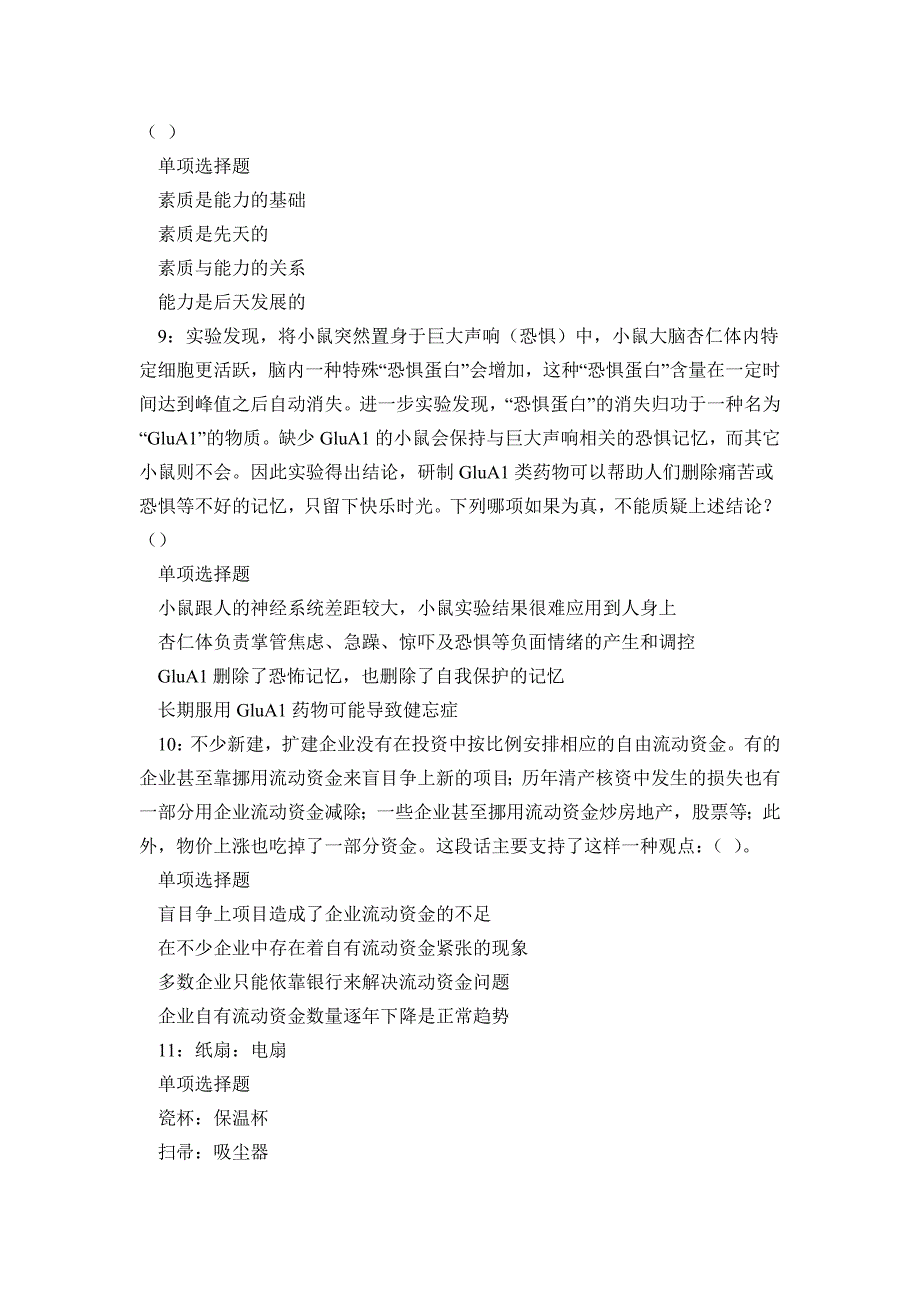 《八道江2017年事业单位招聘考试真题及答案解析(题二)》_第3页